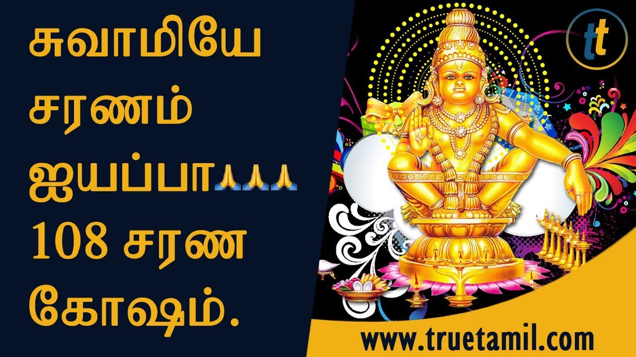 Veeramanidasan 108 Saranam Download